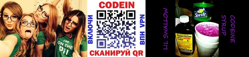Codein Purple Drank  Щёлково 
